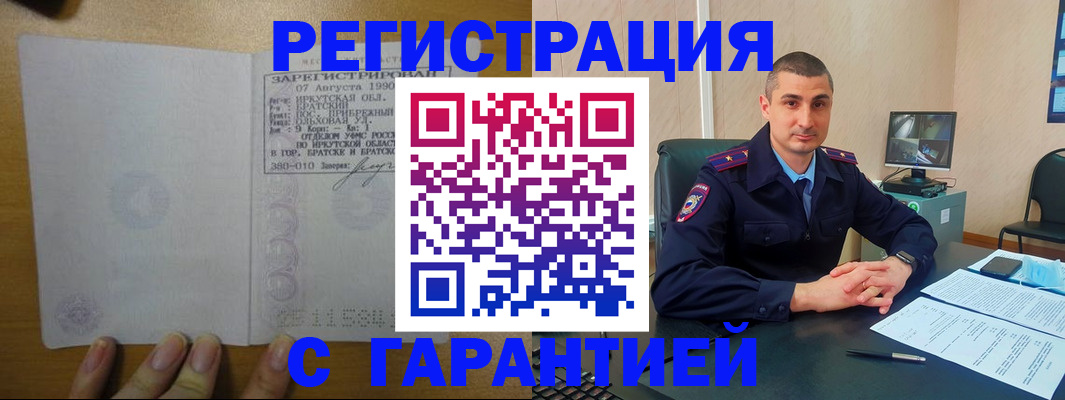 прописка штамп в Ишимбае