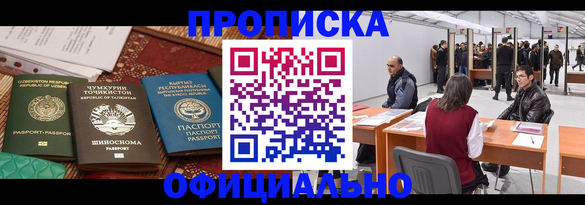 прописка в квартире в Ишимбае