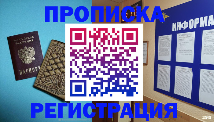 прописка законно в Ишимбае