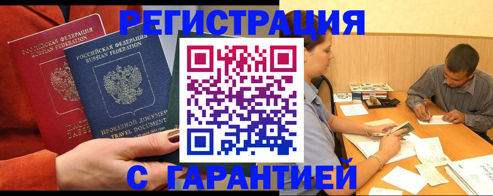 прописка паспорт в Ишимбае