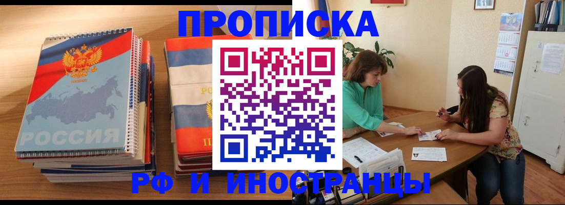 прописка законно в Ишимбае